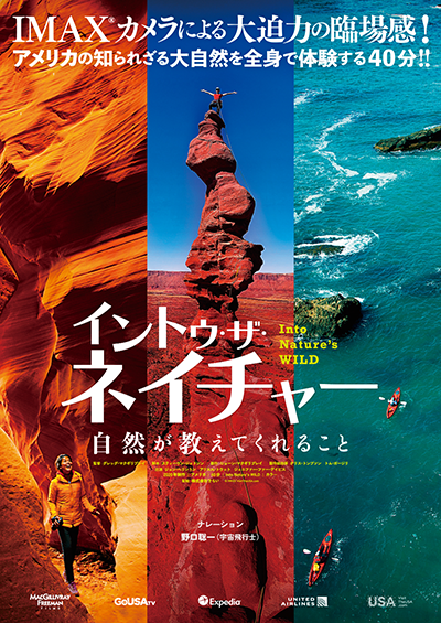 映画『イントゥ・ザ・ネイチャー』