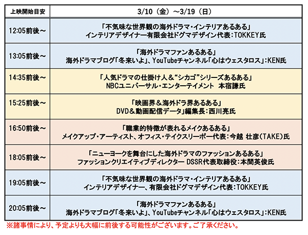 「ARUARU海ドラDiner」202303トーク上映スケジュール1