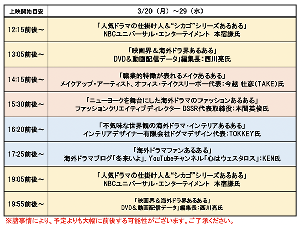 「ARUARU海ドラDiner」202303トーク上映スケジュール2