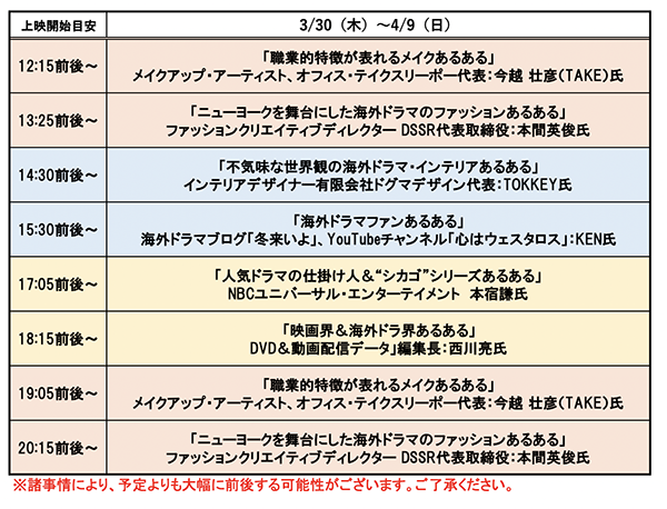 「ARUARU海ドラDiner」202303トーク上映スケジュール3
