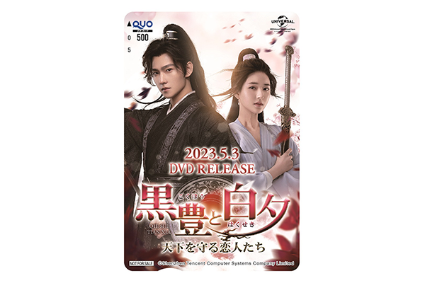 中国ドラマ『黒豊と白夕～天下を守る恋人たち～』ヤン・ヤン／チャオ・ルースー