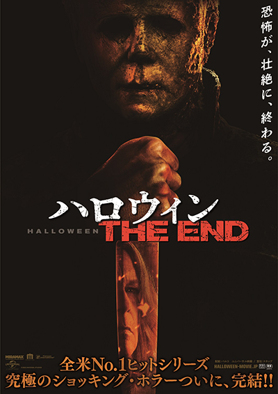 映画『ハロウィン THE END』ジェイミー・リー・カーティス／ジェームズ・ジュード・コートニー