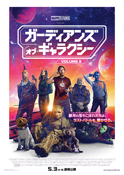 映画『ガーディアンズ・オブ・ギャラクシー：VOLUME 3』クリス・プラット／ゾーイ・サルダナ／デイヴ・バウティスタ／カレン・ギラン