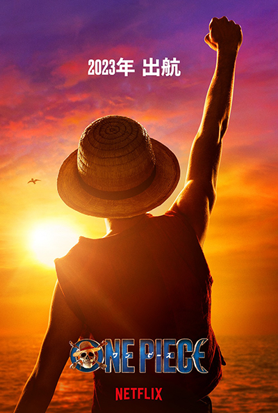 Netflixドラマ『ONE PIECE』