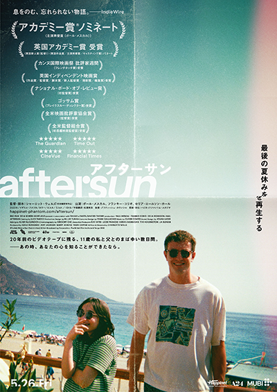 映画『aftersun／アフターサン』ポール・メスカル／フランキー・コリオ