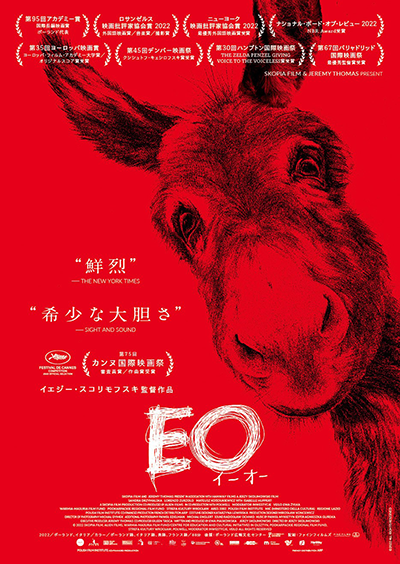 映画『EO イーオー』