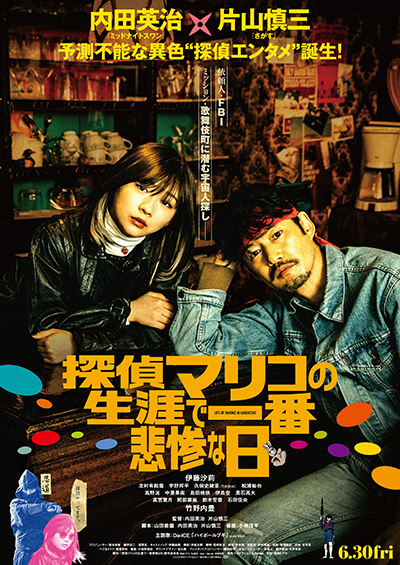 映画『探偵マリコの生涯で一番悲惨な日』伊藤沙莉／竹野内豊