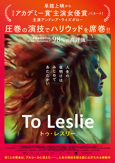 映画『To Leslie トゥ・レスリー』アンドレア・ライズボロー