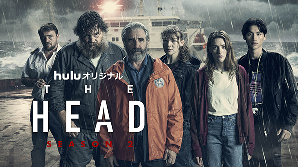Huluオリジナル『THE HEAD』Season2、ジョン・リンチ／キャサリン・オドネリー／福士蒼汰ほか