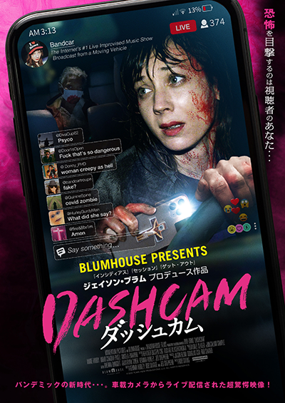 映画『DASHCAM ダッシュカム』アニー・ハーディ