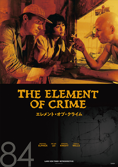 【ラース・フォン・トリアー レトロスペクティブ2023】ビジュアルポスター：映画『エレメント・オブ・クライム』