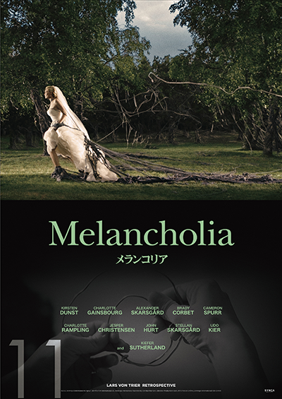 【ラース・フォン・トリアー レトロスペクティブ2023】ビジュアルポスター：映画『メランコリア』