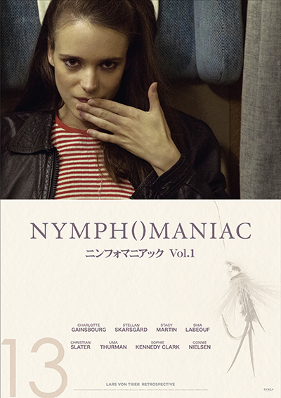 【ラース・フォン・トリアー レトロスペクティブ2023】ビジュアルポスター：映画『ニンフォマニアック Vol.1』