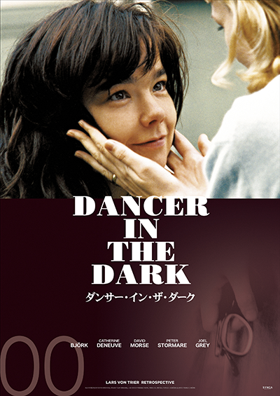 【ラース・フォン・トリアー レトロスペクティブ2023】ビジュアルポスター：映画『ダンサー・イン・ザ・ダーク』