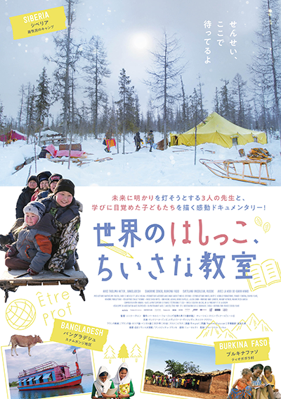 映画『世界のはしっこ、ちいさな教室』