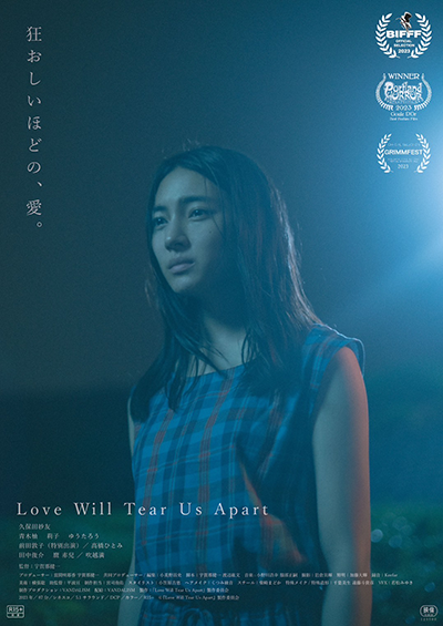 映画『Love Will Tear Us Apart』久保田紗友