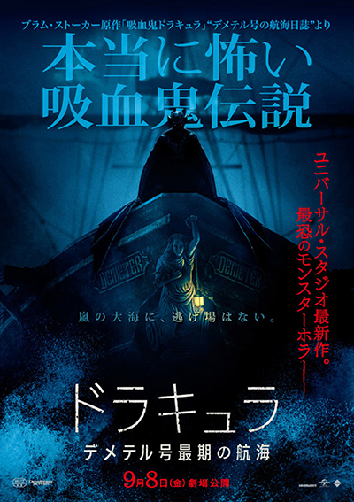 映画『ドラキュラ／デメテル号最期の航海』コーリー・ホーキンズ／リーアム・カニンガム／デヴィッド・ダストマルチャン／アシュリン・フランチオージ／ハビエル・ボテット／ウディ・ノーマン 