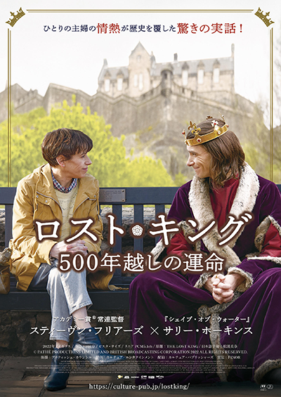 映画『ロスト・キング 500年越しの運命』サリー・ホーキンス