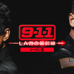 海外ドラマ『9-1-1 LA救命最前線　シーズン5』アンジェラ・バセット／ピーター・クラウス