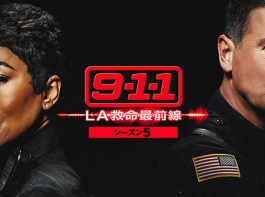 海外ドラマ『9-1-1 LA救命最前線　シーズン5』アンジェラ・バセット／ピーター・クラウス