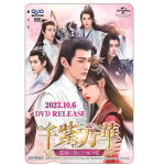 中国ドラマ『千紫万華（せんしばんか）〜重紫（ちょうし）に捧ぐ不滅の愛〜』QUOカード、ヤン・チャオユエ／シュー・ジェンシー