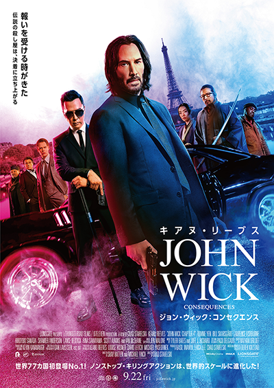 映画『ジョン・ウィック：コンセクエンス』キアヌ・リーブス／ドニー・イェン／ビル・スカルスガルド／ローレンス・フィッシュバーン／真田広之／リナ・サワヤマ／イアン・マクシェーン