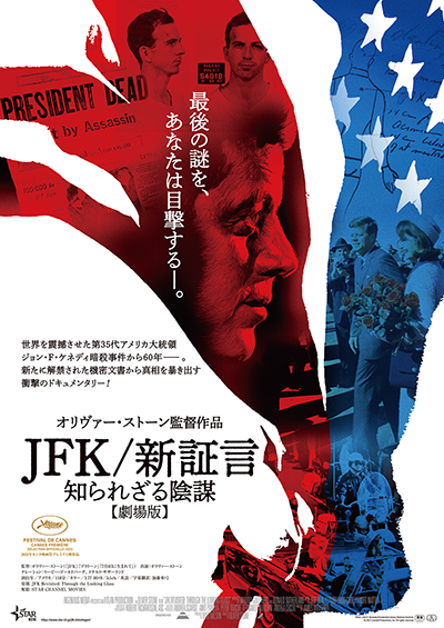 映画『JFK/新証言 知られざる陰謀【劇場版】』