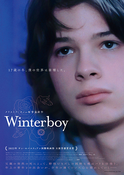 映画『Winter boy』ポール・キルシェ