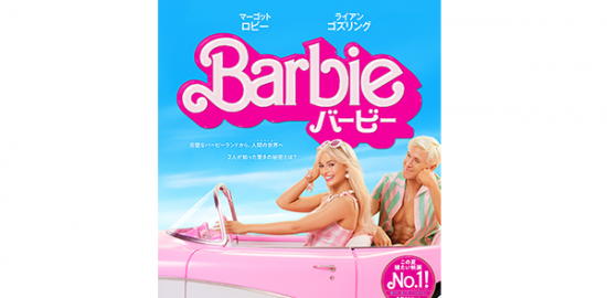 映画『バービー』マーゴット・ロビー／ライアン・ゴズリング