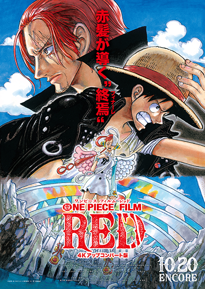 映画『ONE PIECE FILM RED』