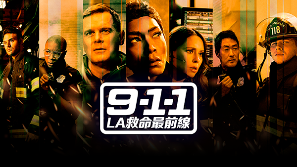 海外ドラマ『9-1-1 LA救命最前線　シーズン6』ピーター・クラウス／アンジェラ・バセット／オリヴァー・スターク／ジェニファー・ラヴ・ヒューイット／ライアン・グスマン／アイシャ・ハインズ／ケネス・チョイ