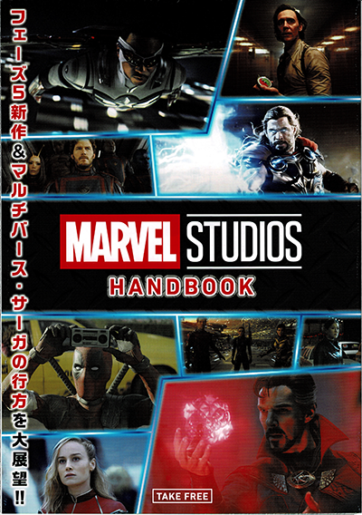 【東京コミコン2023】MARVEL STUDIOS HANDBOOK