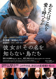 映画『彼女がその名を知らない鳥たち』蒼井優／阿部サダヲ／松坂桃李／竹野内豊