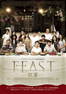 映画『FEAST -狂宴-』ココ・マーティン／ジャクリン・ホセ／グラディス・レイエス／リト・ラピッド