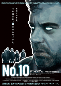 映画『No.10』トム・デュイスペレール