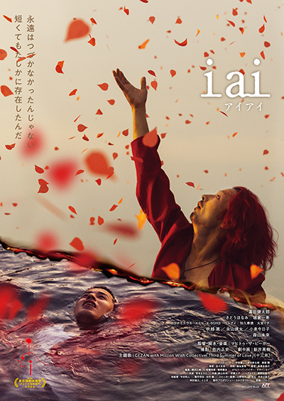 映画『i ai』富田健太郎／森山未來