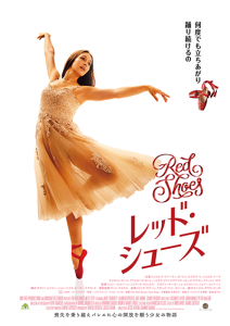 映画『RED SHOES／レッド・シューズ』ジュリエット・ドハーティ