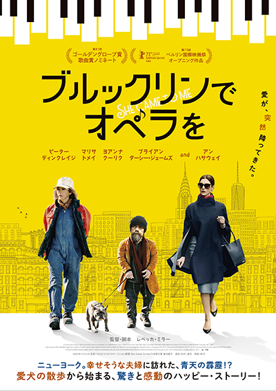 映画『ブルックリンでオペラを』アン・ハサウェイ／ピーター・ディンクレイジ／マリサ・トメイ