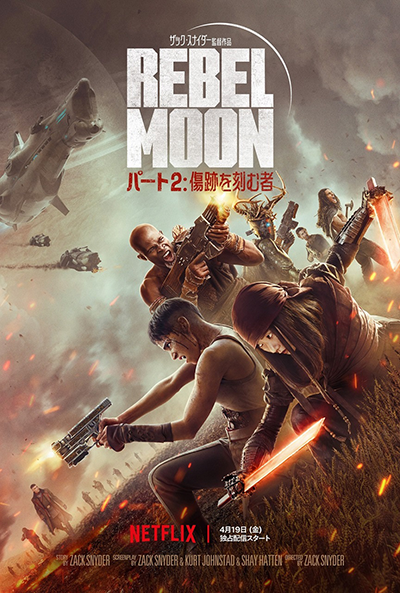 Netflix映画『REBEL MOON：パート2 傷跡を刻む者』ソフィア・ブテラ／チャーリー・ハナム／ペ・ドゥナ／ジャイモン・フンスー／ミヒウ・ハウスマン（ミキール・ハースマン）