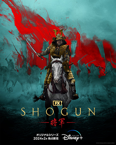 ドラマ『SHOGUN 将軍』真田広之