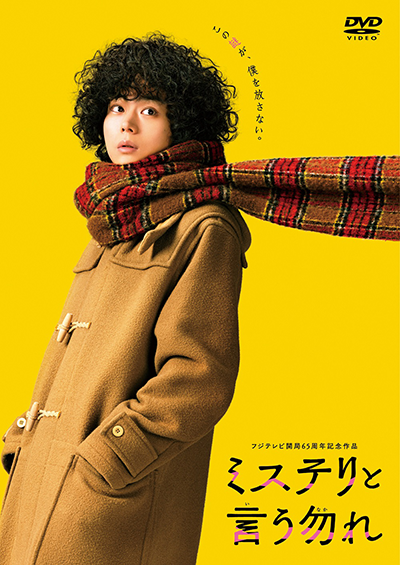 映画『ミステリと言う勿れ』菅田将暉