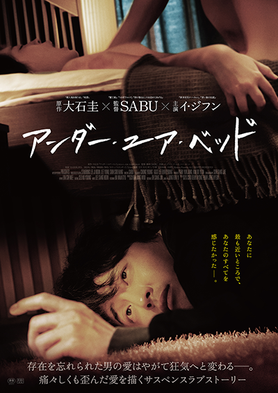 映画『アンダー・ユア・ベッド』イ・ジフン／イ・ユヌ