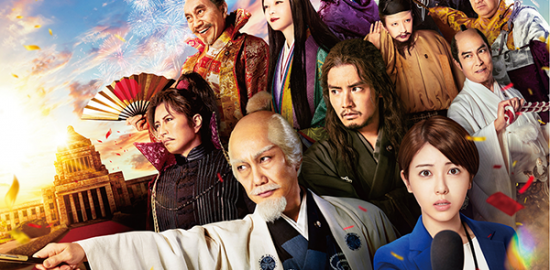 映画『もしも徳川家康が総理大臣になったら』浜辺美波／赤楚衛二／GACKT／ 髙嶋政宏／江口のりこ／池田鉄洋／音尾琢真／小手伸也／長井短／観月ありさ／竹中直人／野村萬斎