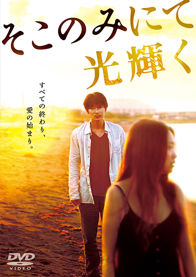 映画『そこのみにて光輝く』綾野剛/池脇千鶴