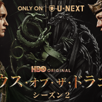 海外ドラマ『ハウス・オブ・ザ・ドラゴン　＜シーズン2＞』エマ・ダーシー／オリヴィア・クック