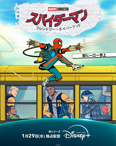 ディズニープラス『スパイダーマン:フレンドリー・ネイバーフッド』
