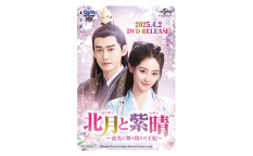 中国ドラマ『北月と紫晴〜流光に舞う偽りの王妃〜』オリジナルQUOカード