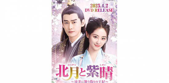 中国ドラマ『北月と紫晴〜流光に舞う偽りの王妃〜』オリジナルQUOカード