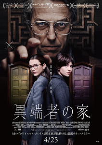 映画『異端者の家』ヒュー・グラント/ソフィー・サッチャー/クロエ・イースト