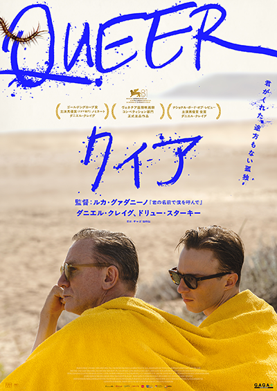 映画『クィア/QUEER』ダニエル・クレイグ/ドリュー・スターキー